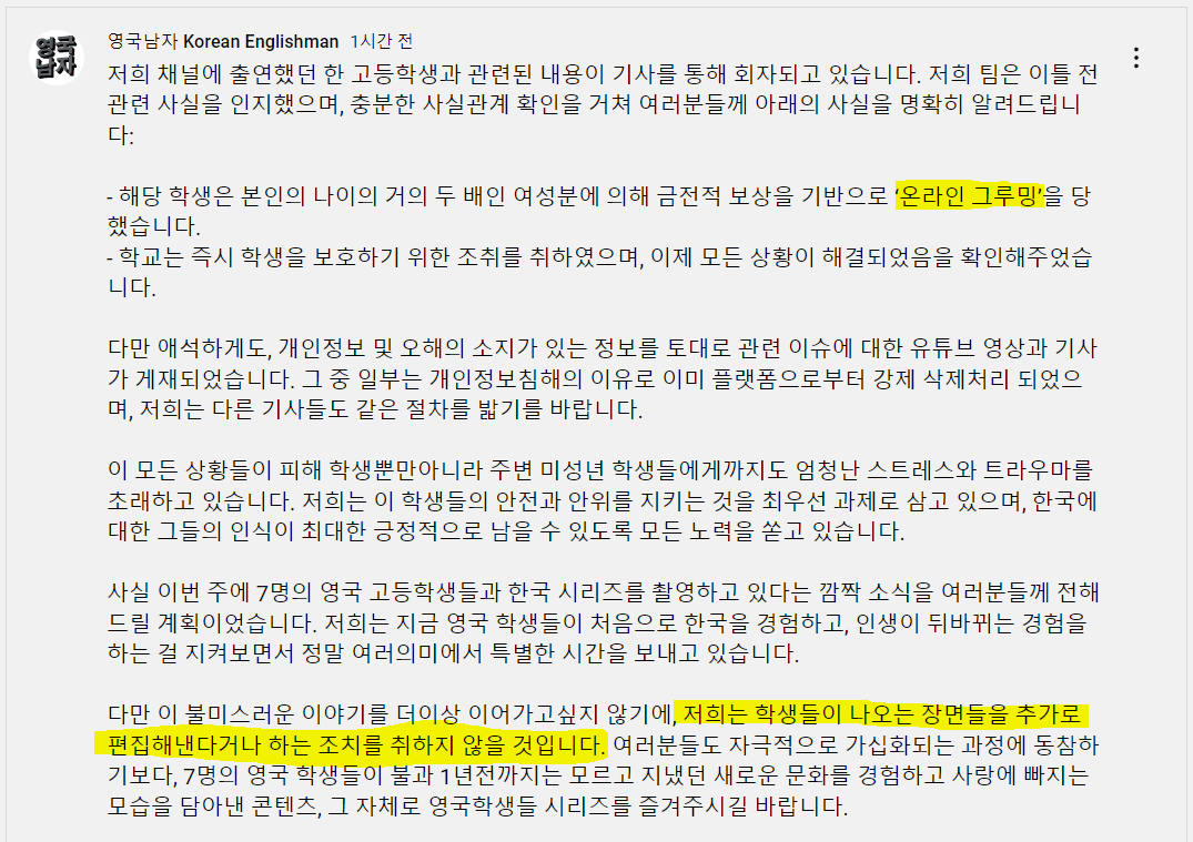 유튜버 영국남자 영국 고딩 관련 입장문