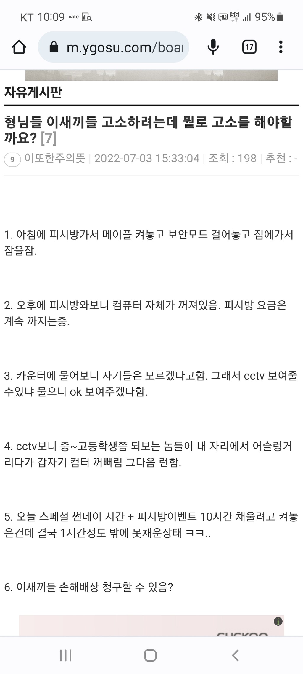 형님들 이 새끼들 고소하려는데 뭘로 고소를 해야할까요?