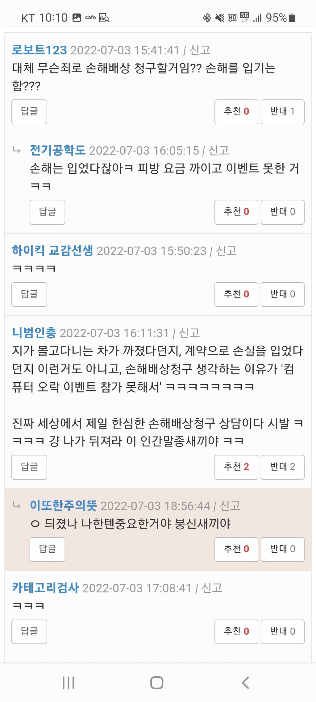 형님들 이 새끼들 고소하려는데 뭘로 고소를 해야할까요?