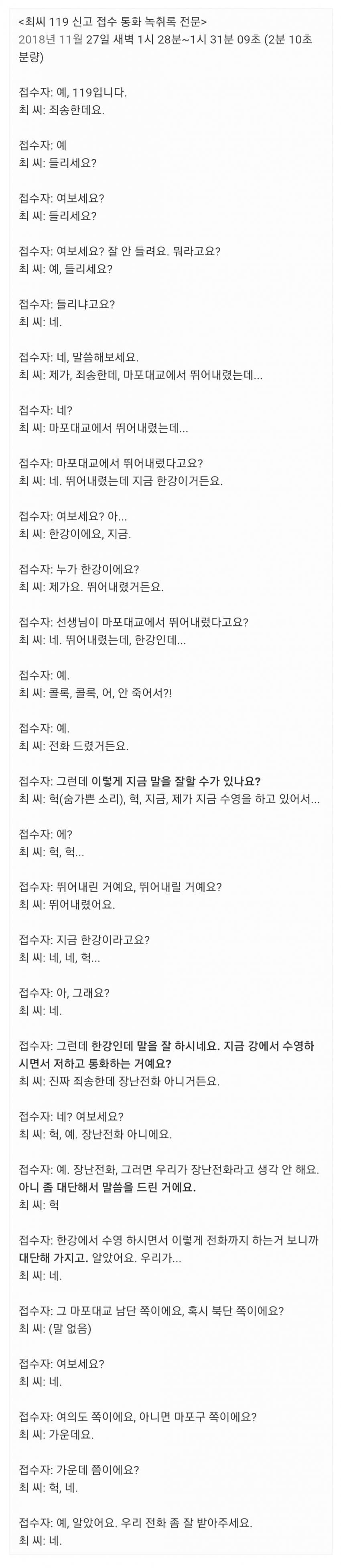 한강 투신 한 여성의 긴급전화.jpg