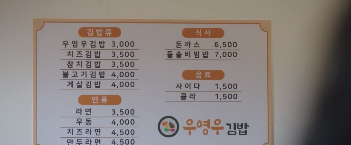 우영우 김밥이 비싸다고 진상부린 이유