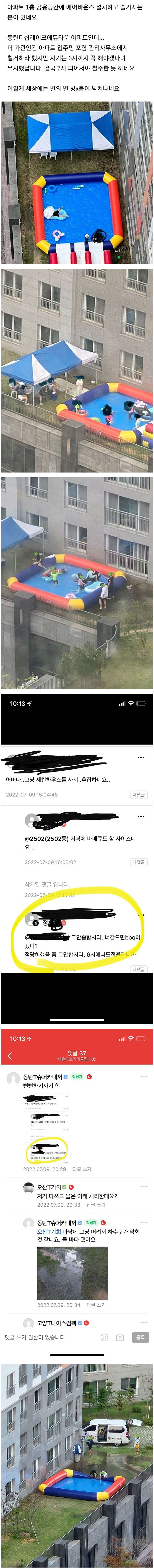 동탄 시티 논란의 에어바운스