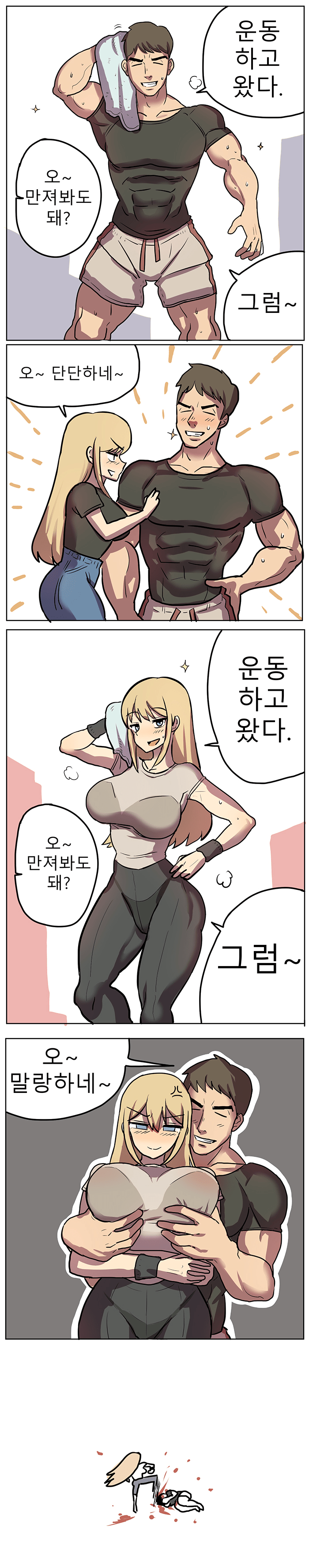 ㅇㅎ) 남녀가 평등하게 근육 만지는 manhwa