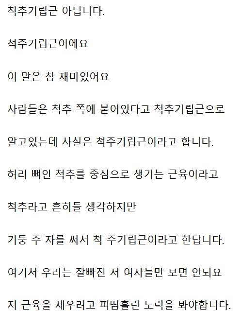 대부분의 사람들이 잘못알고 있는 척주기립근.jpg