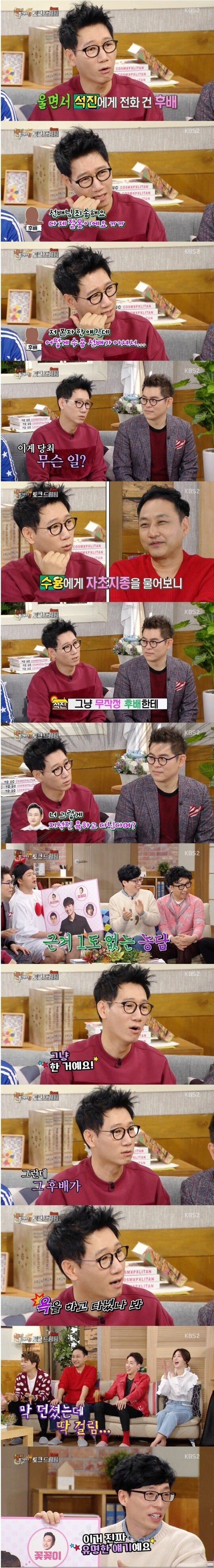 진짜 유명한 얘기라는 지석진 뒷담썰....JPG