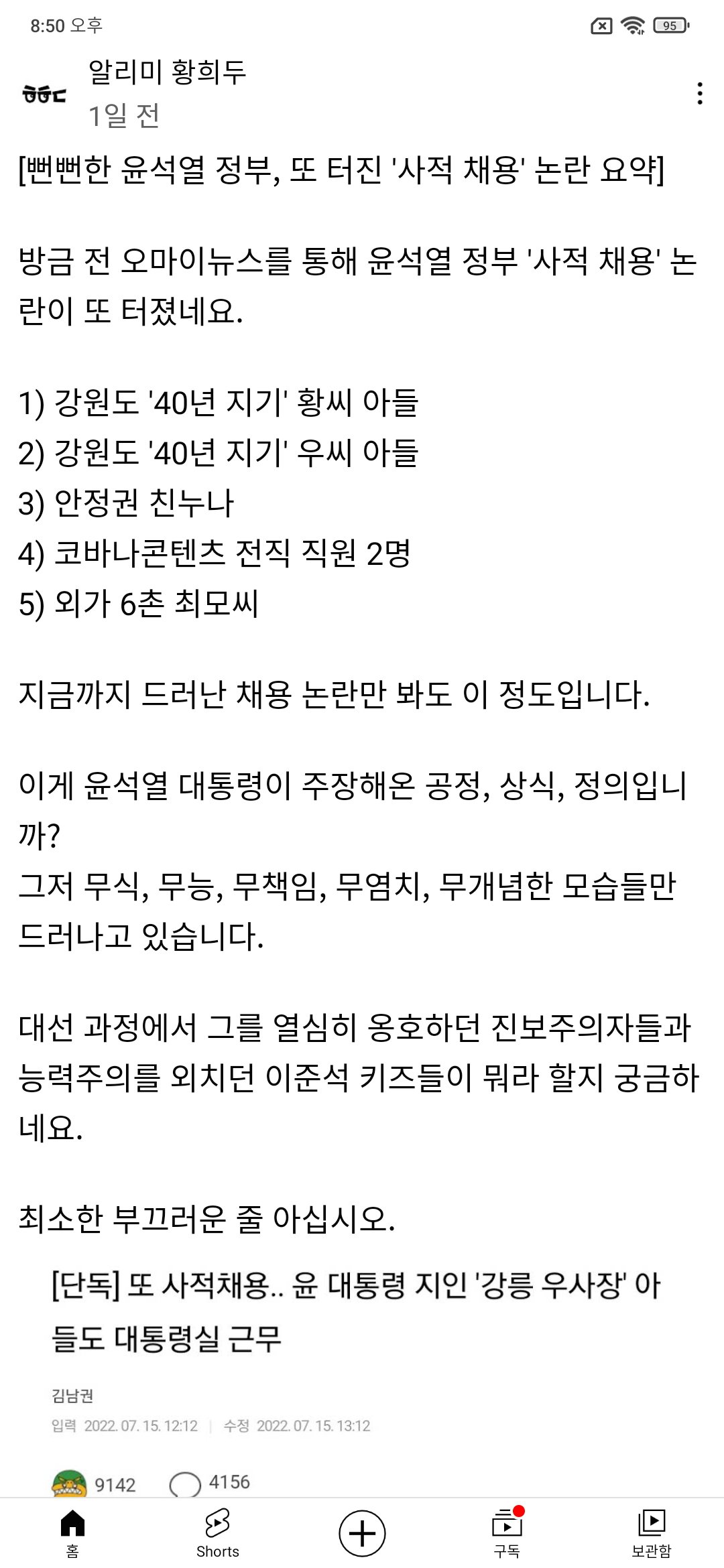또 사적채용. 굥 지인 ''강릉 우사장'' 아들도 대통령실 근무