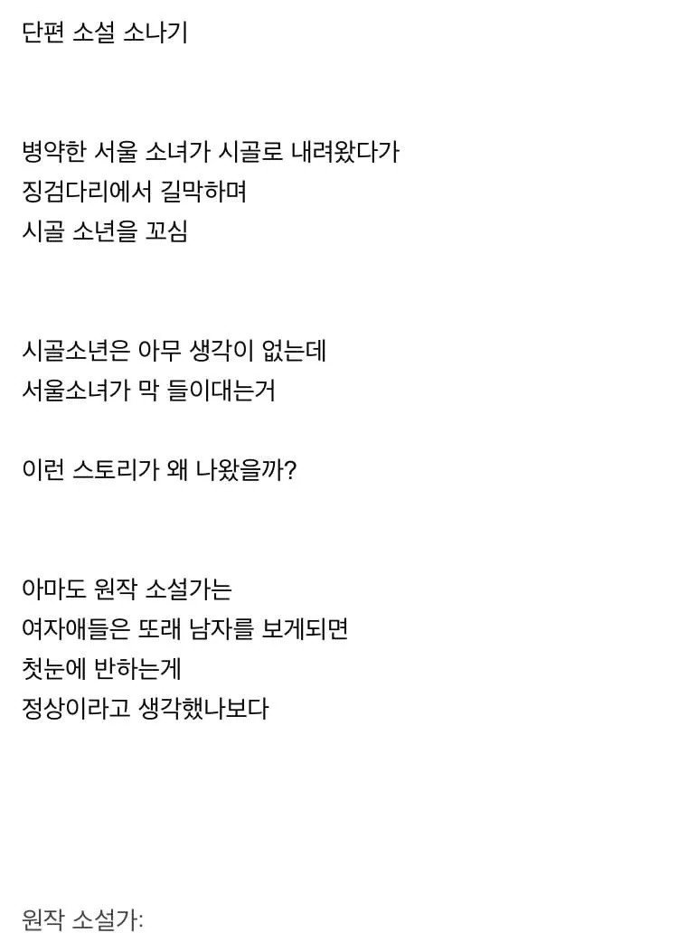 소설 ''소나기'' 의 개연성.jpg