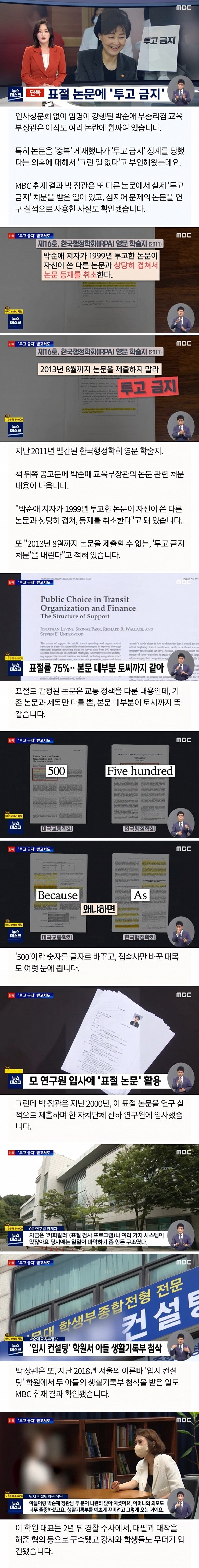 [단독] 박순애 교육부장관, 표절 논문 ''투고 금지'' 확인