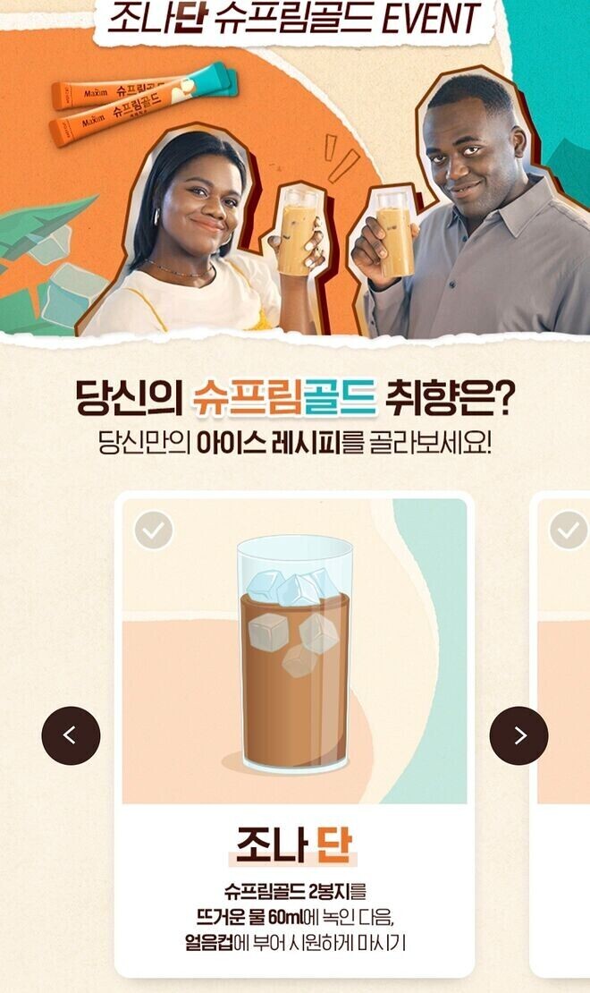 맥심 커피 모델이 된 조나단