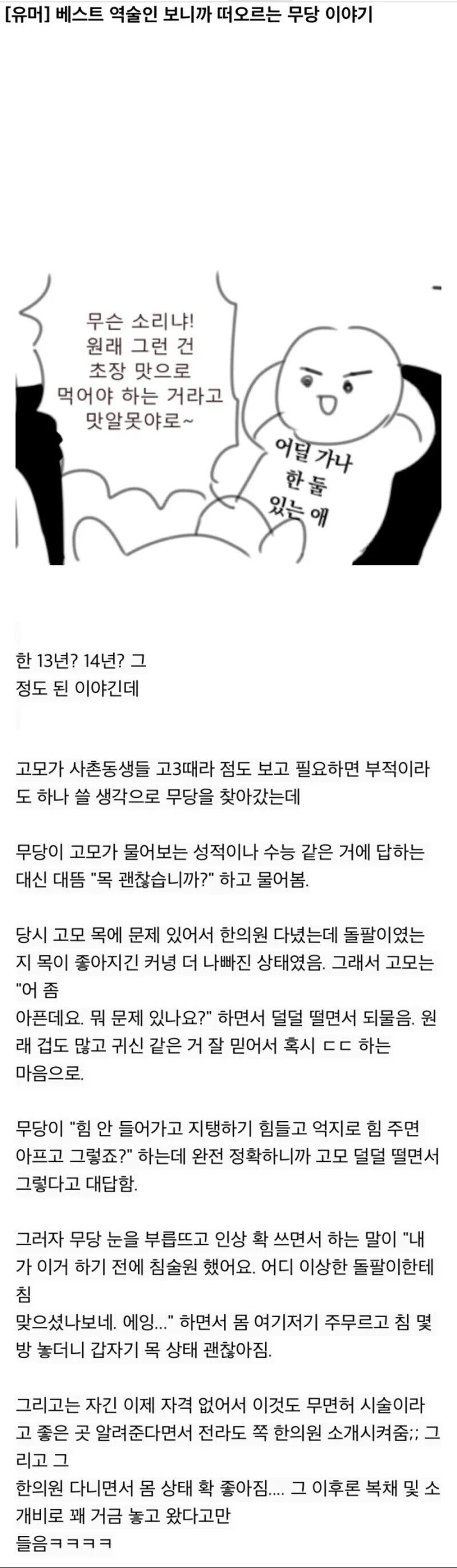 아픈 곳을 단번에 맞춘 용한 무당