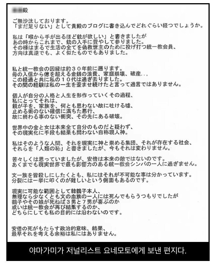 安倍暗殺犯の最後の手紙公開