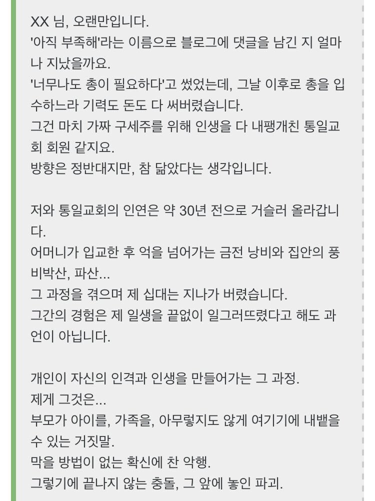 아베 암살범의 마지막 편지 공개