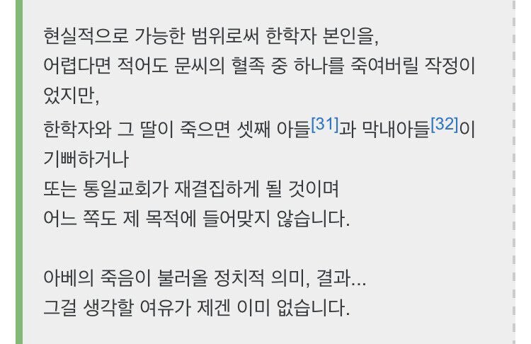 아베 암살범의 마지막 편지 공개