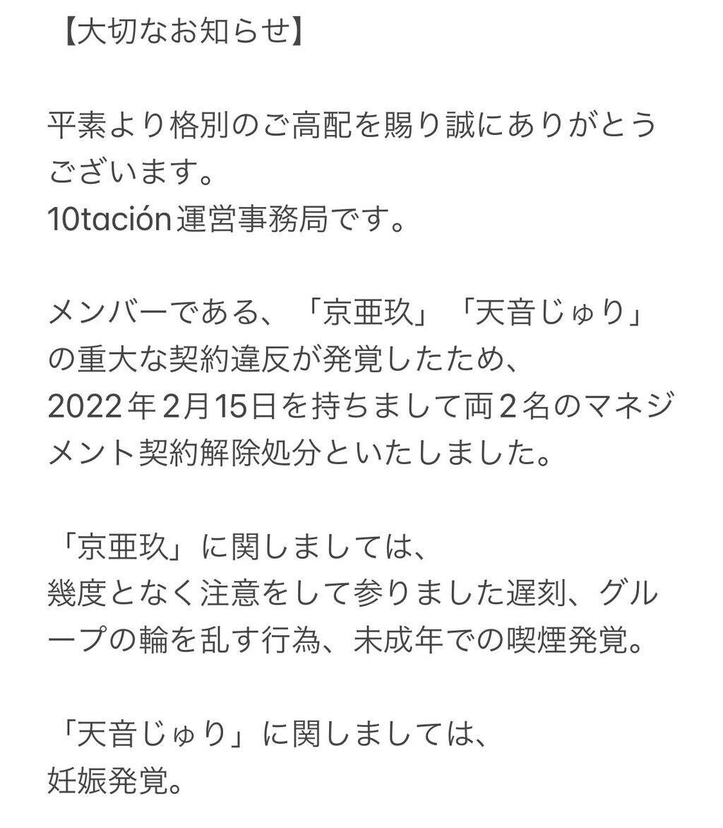 妊娠のため引退した満15歳の日本の地下アイドル