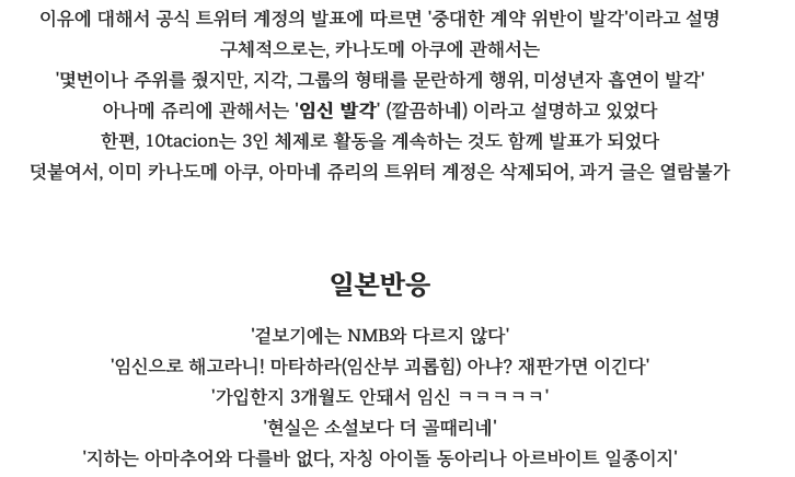 임신때문에 은퇴한 만 15살 일본 지하아이돌