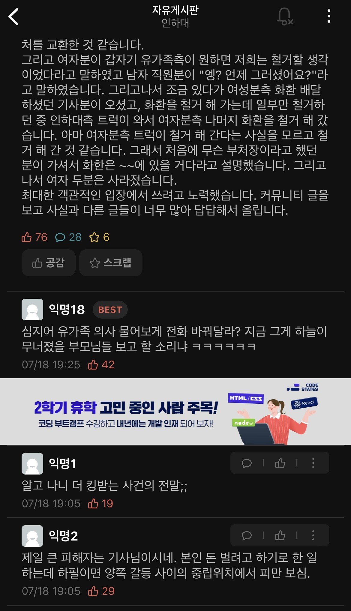 인하대 조화 철거 사건 상황 설명 올라왔다