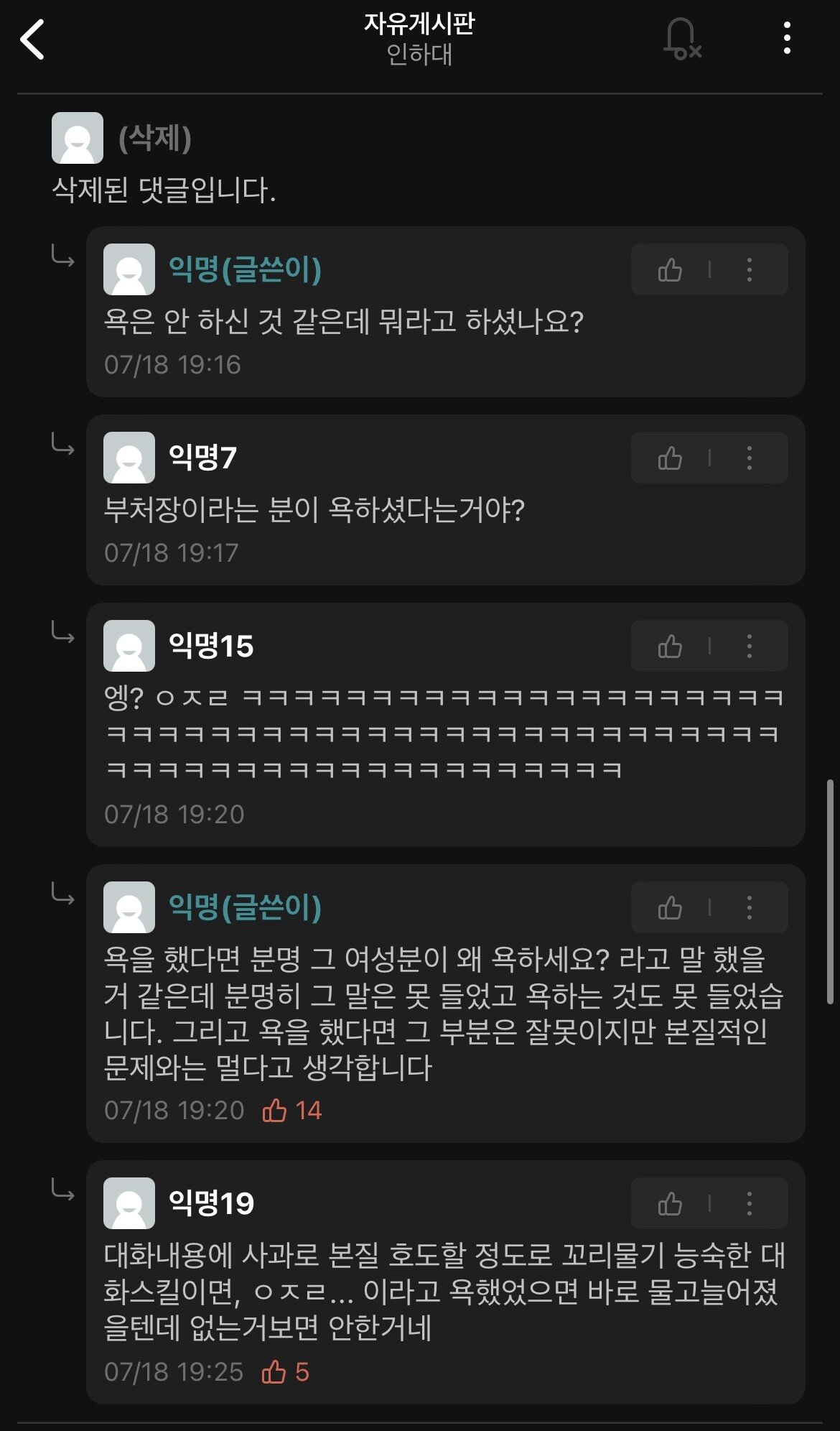 인하대 조화 철거 사건 상황 설명 올라왔다