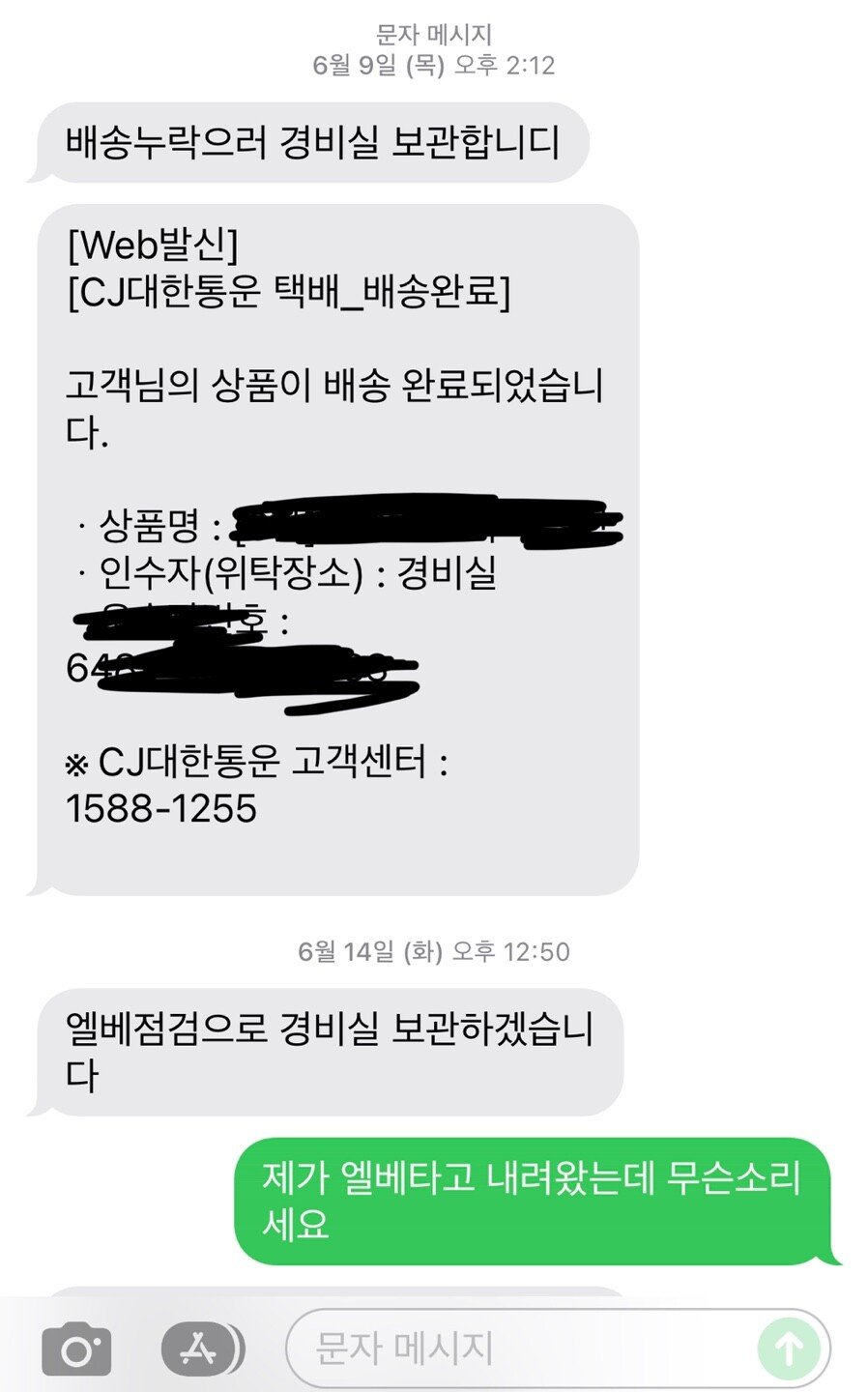 택배기사 갑질