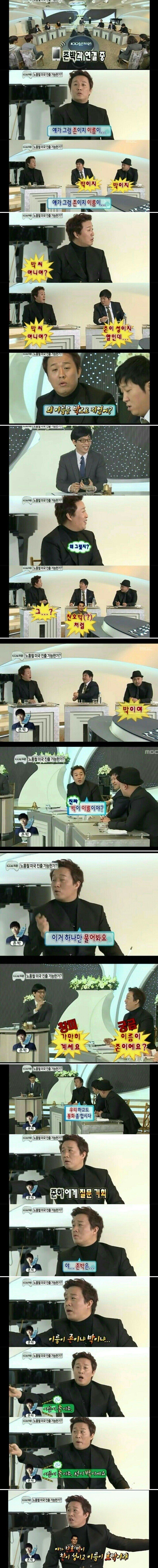 싱글벙글 무한도전 존박 논쟁.JPG