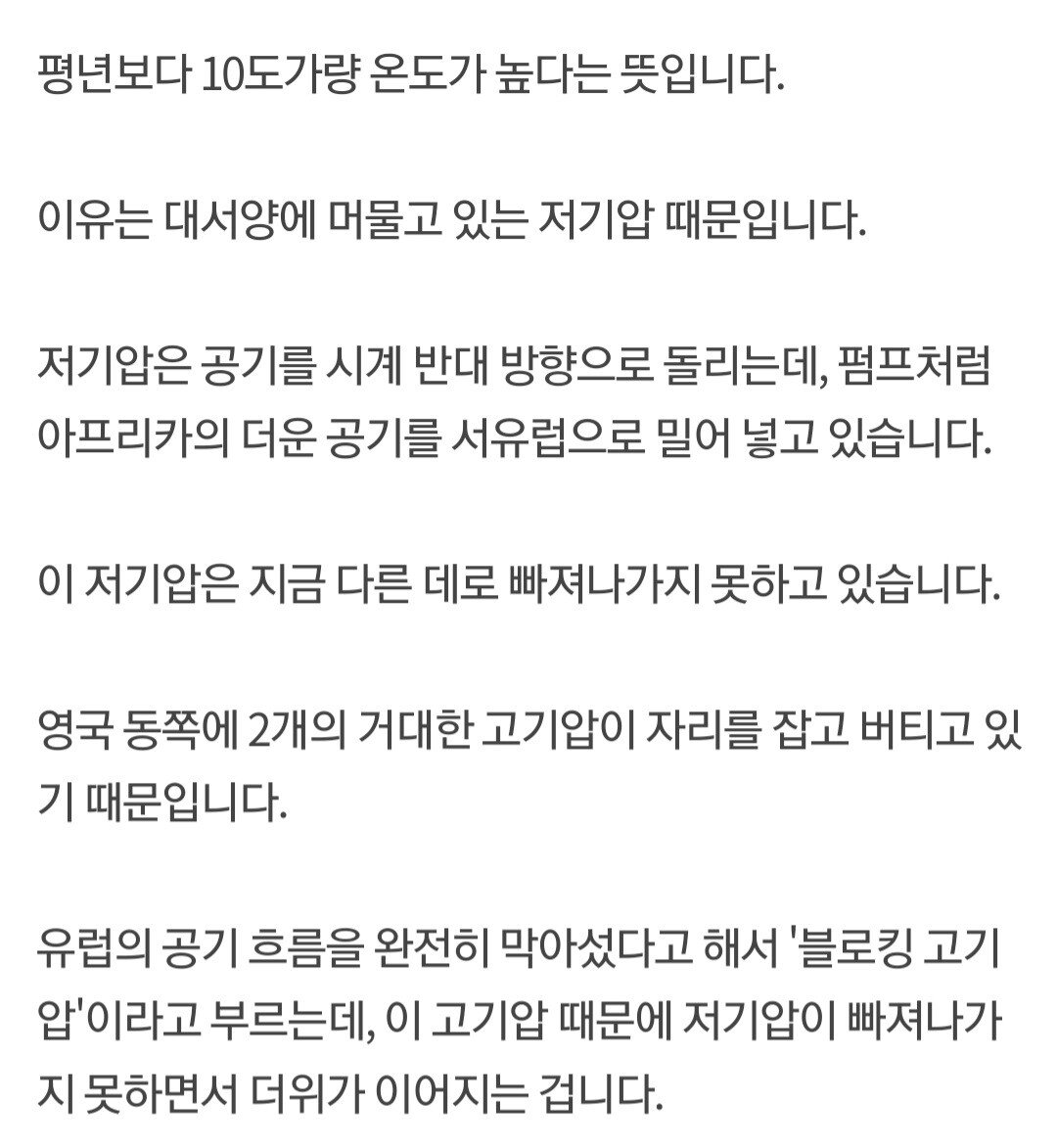 ヨーロッパは暑くて大騒ぎなのに韓国はそれなりに涼しい理由