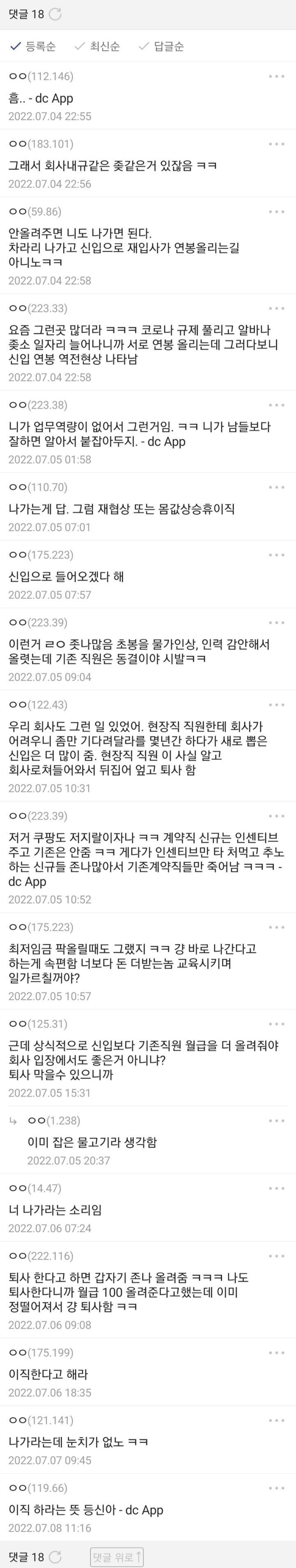 신입 연봉이 나보다 많은데 뭐냐