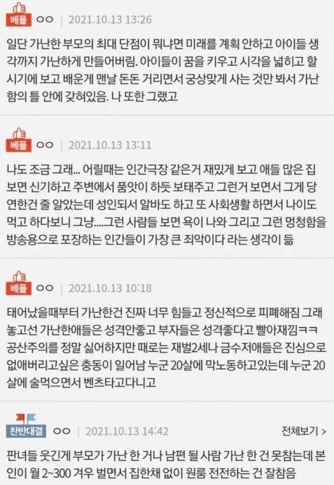 자긴 가난 포르노 못 보겠다는 판녀.jpg