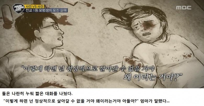 엄마를 살해한 전교 1등..jpg