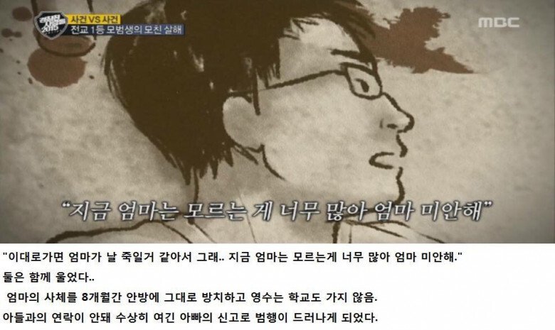 엄마를 살해한 전교 1등..jpg