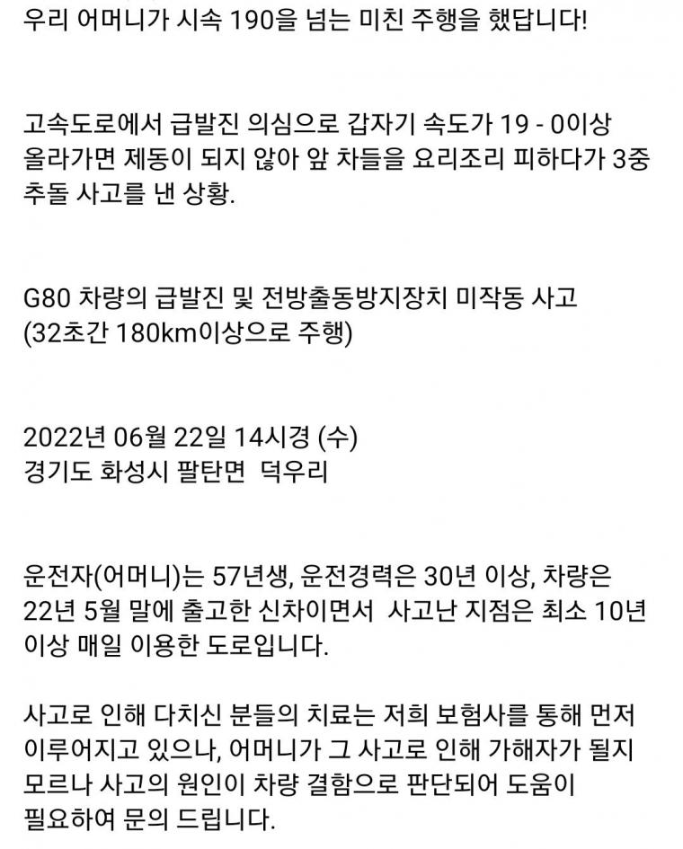 G80 급발진 의심 사고 제보