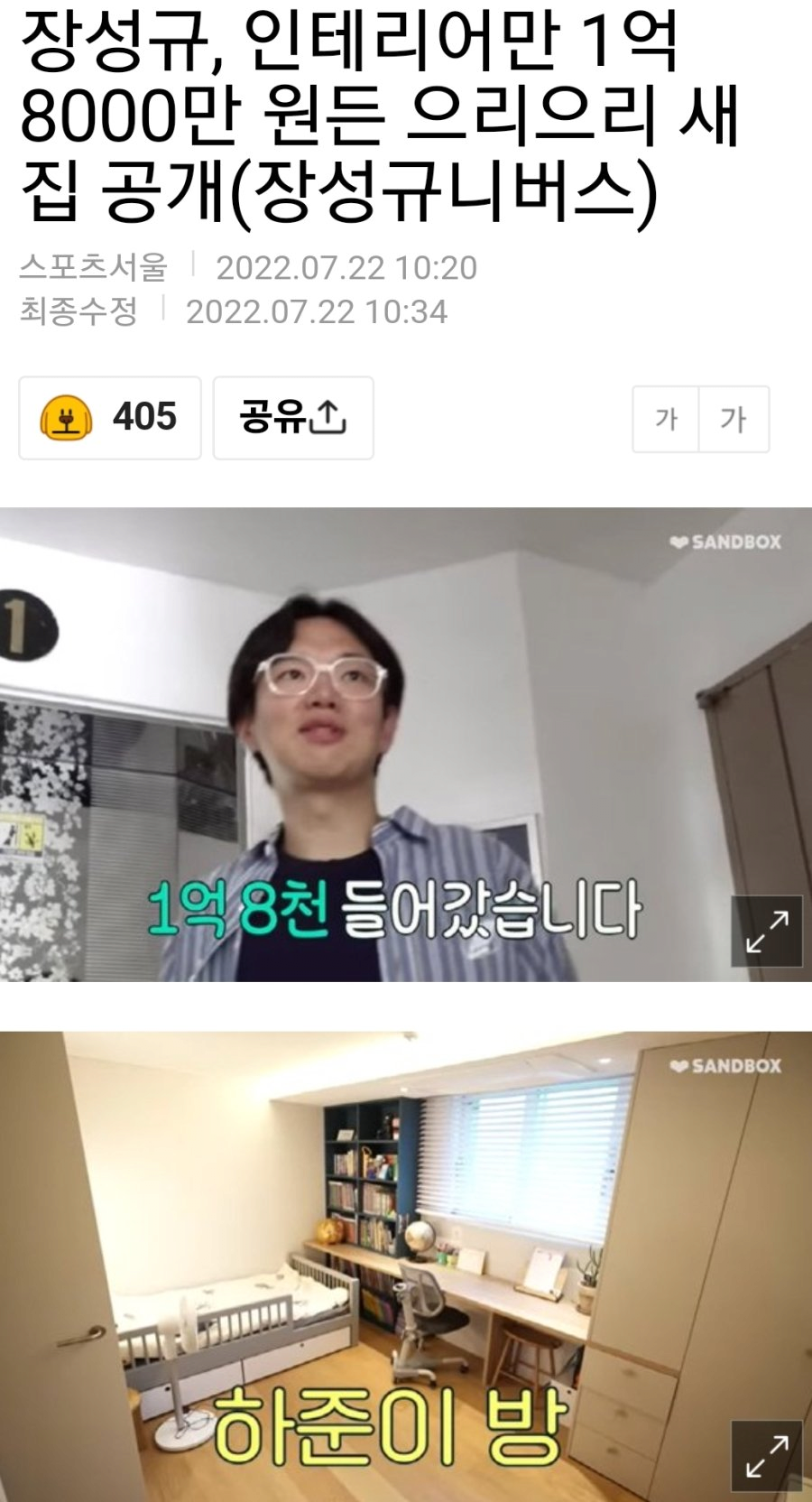 Jang Seong-gyu's 180 million won interior work