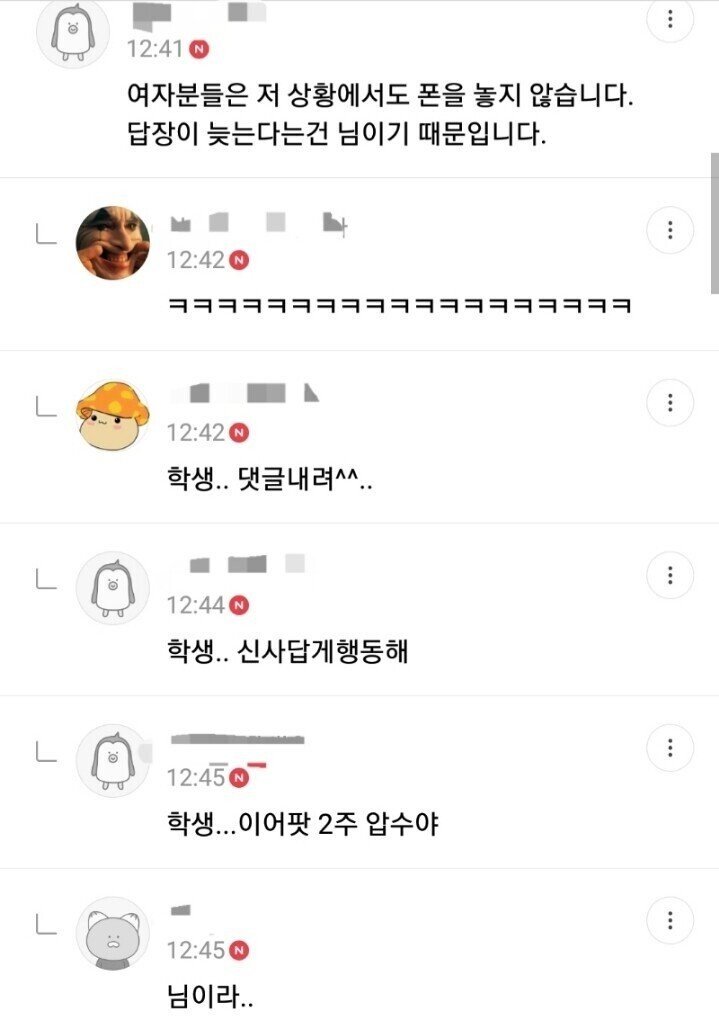 The reason why women reply late on kakaotalk