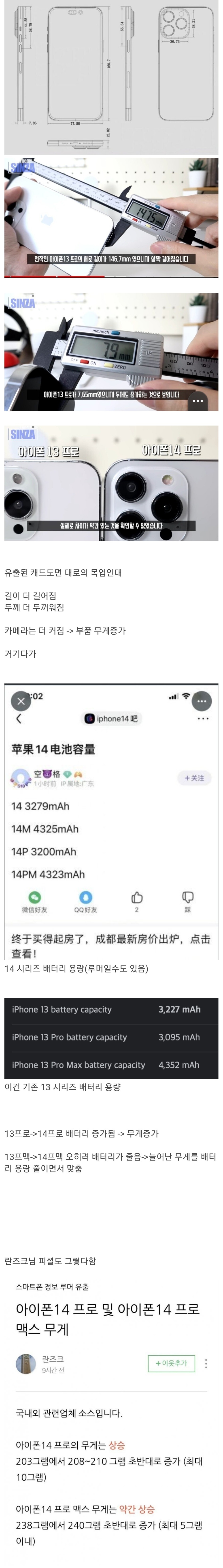 아이폰14 무게 더 무거워진다는 루머