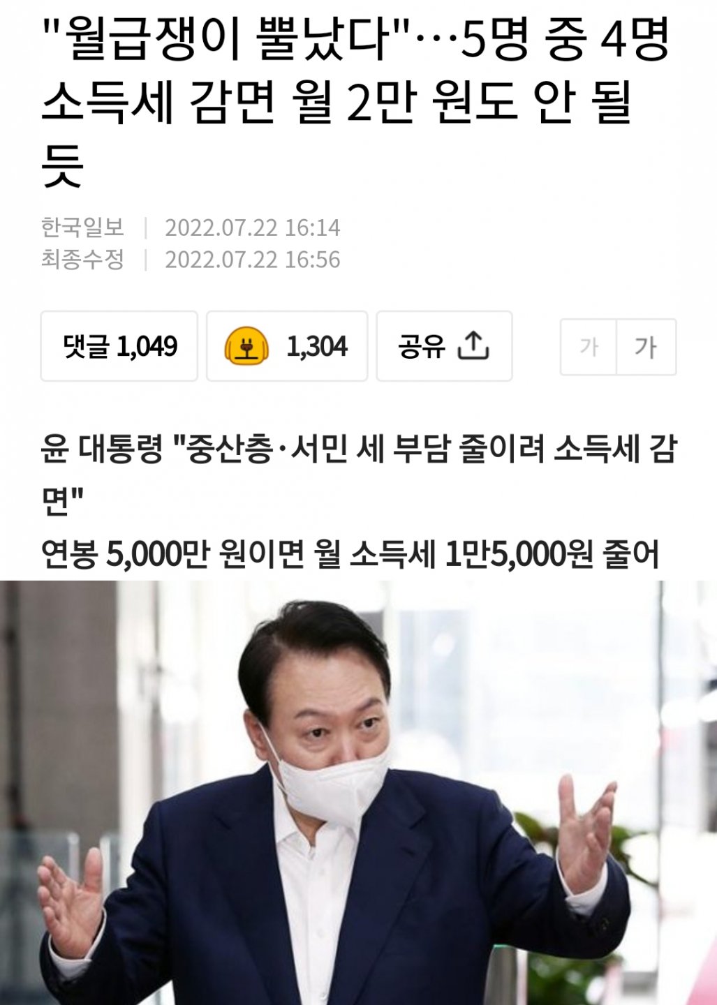 ""중산층·서민 세 부담 줄이려 소득세 감면""