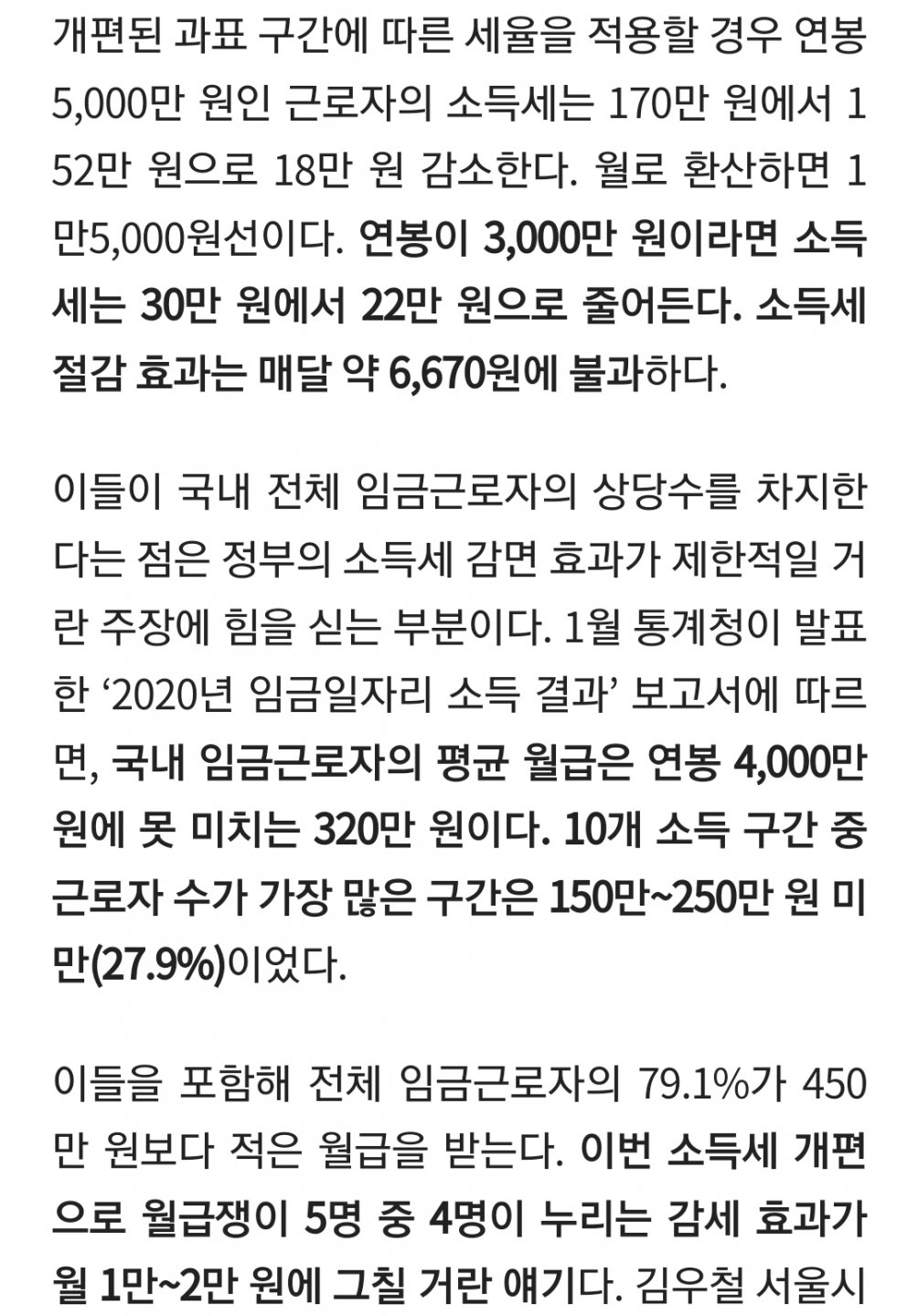 ""중산층·서민 세 부담 줄이려 소득세 감면""