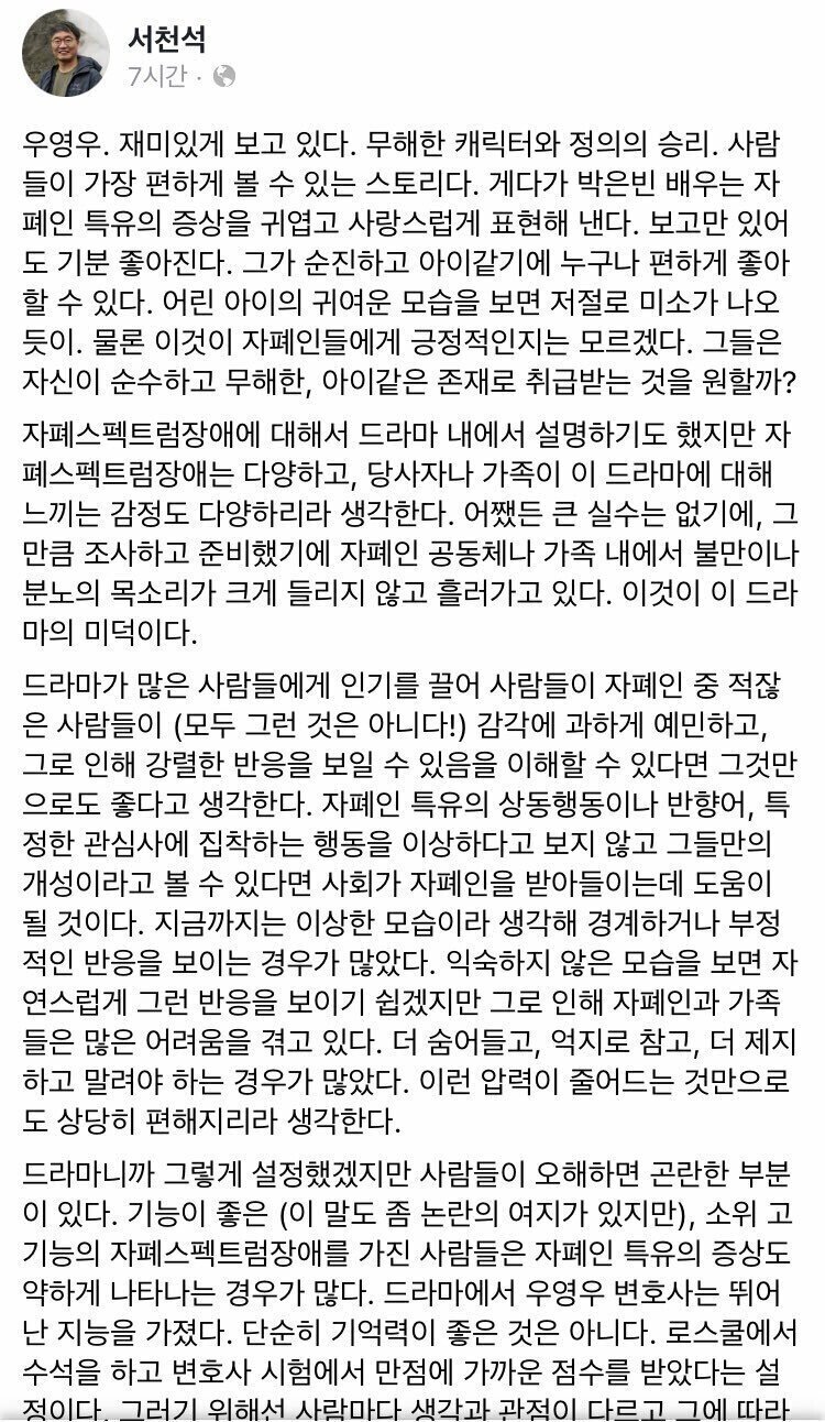 우영우 자폐 관련해서 쓴 정신과 의사