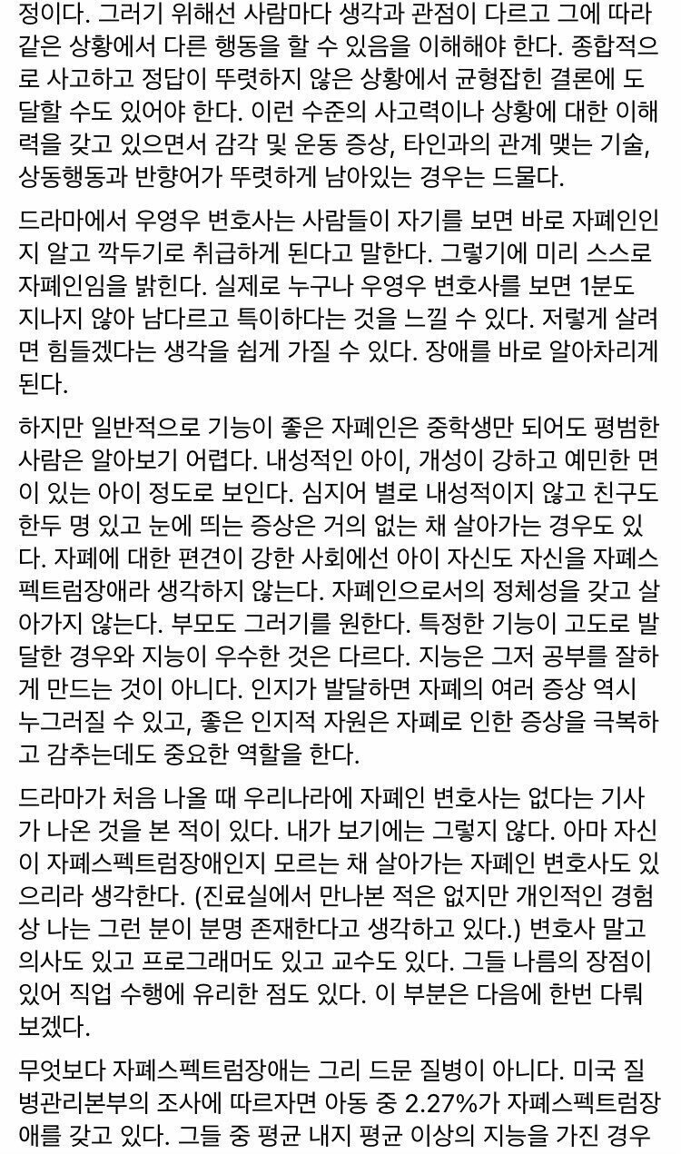 우영우 자폐 관련해서 쓴 정신과 의사