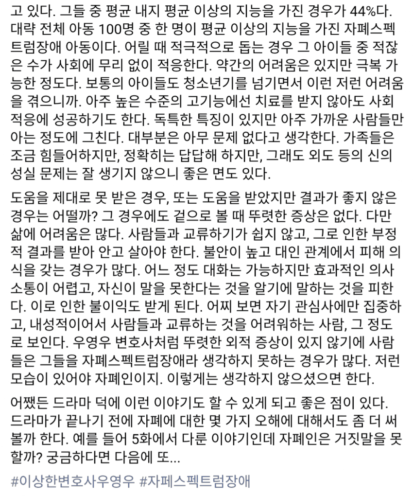 우영우 자폐 관련해서 쓴 정신과 의사