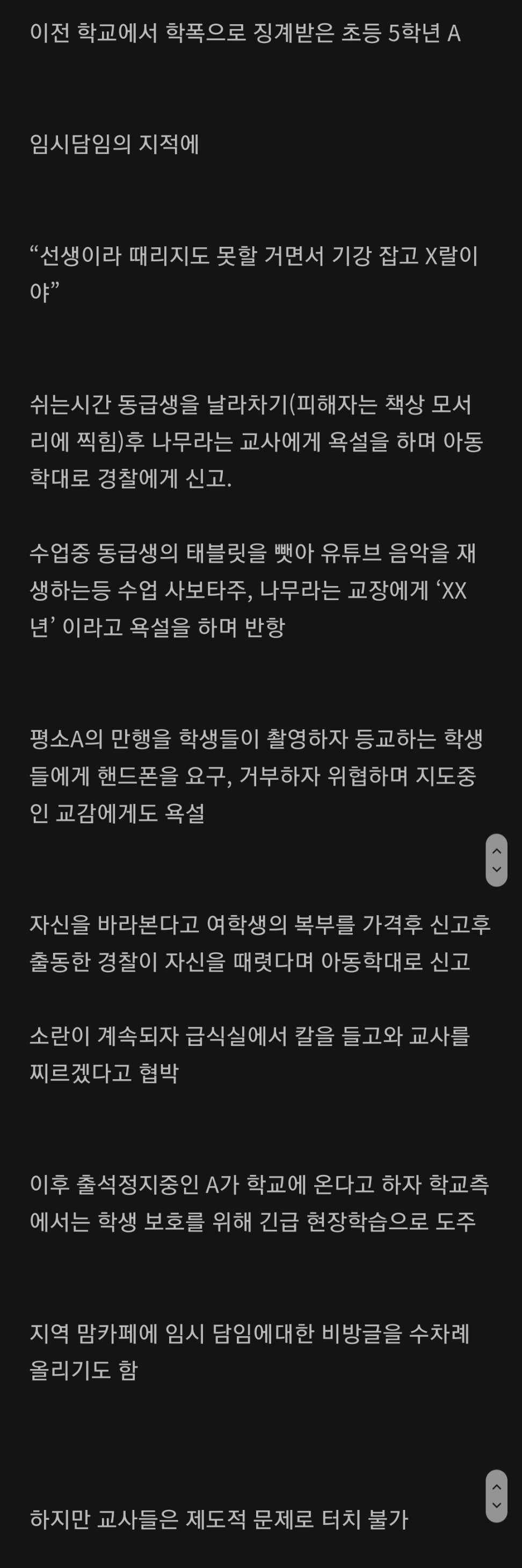 익산 공포의 초등학생 그 후 (스압)