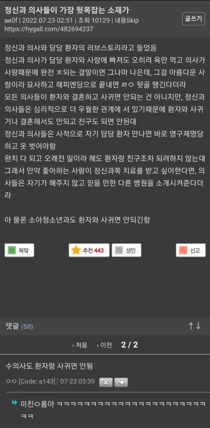 진지했던 글 한방에 조지는 미친놈