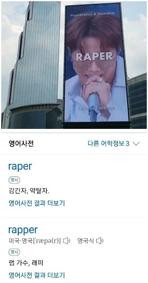 방탄소년단 제이홉 전광판 광고 스펠링 대참사