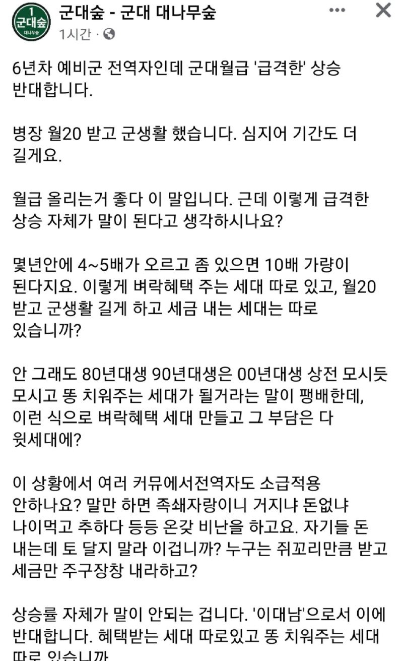 내년 군인 월급 100만원 인상에 빡친 예비군 아재