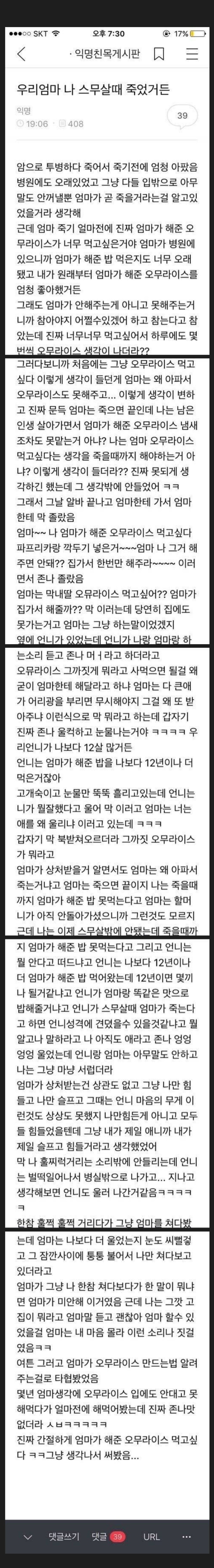 아픈 엄마에게 밥해달라 투정부린 20살 딸