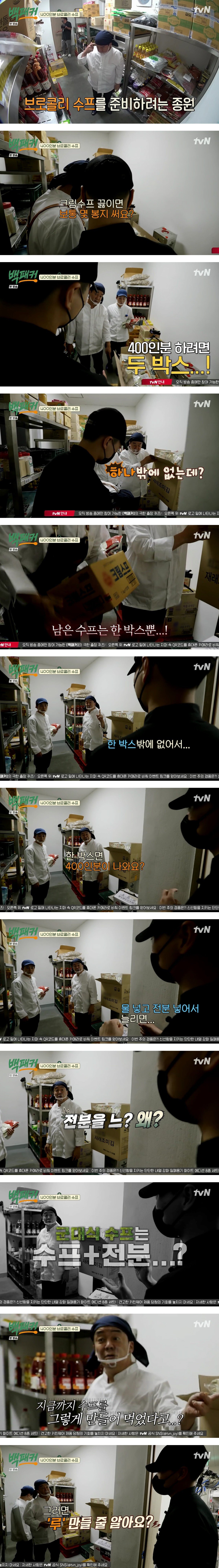 Baek Jongwon was surprised by the military-style soup