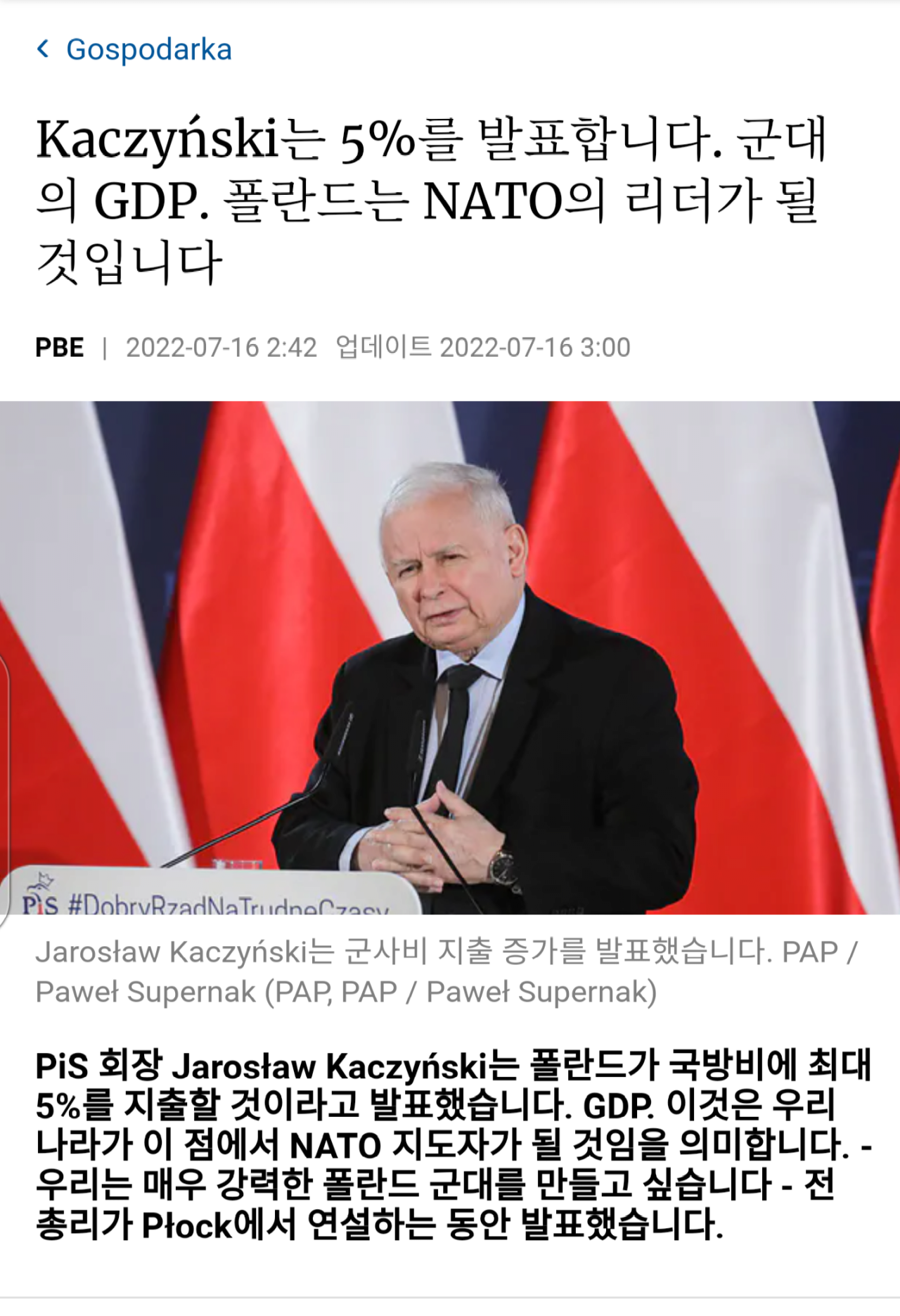 ●ますます勢力が拡大する韓国とポーランドの軍事協力