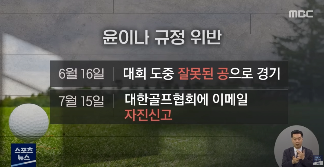 골프계 초대형 사건 터짐 jpg