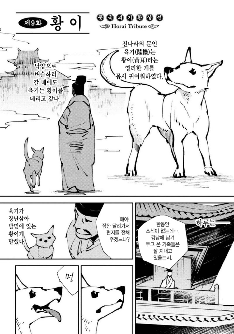 証国古書に出てきたデンデンイとテケラメmanhwa