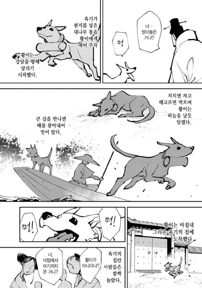 증국 고서에 나온 댕댕이와 떼껄룩.manhwa