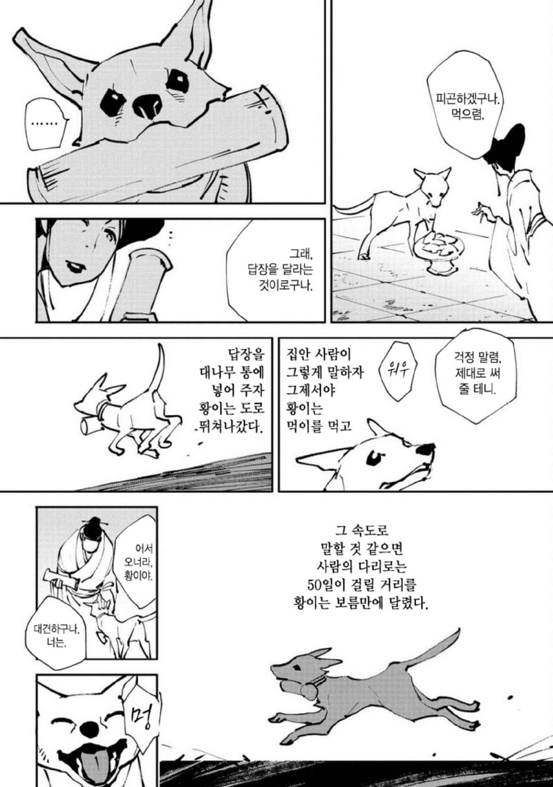 증국 고서에 나온 댕댕이와 떼껄룩.manhwa