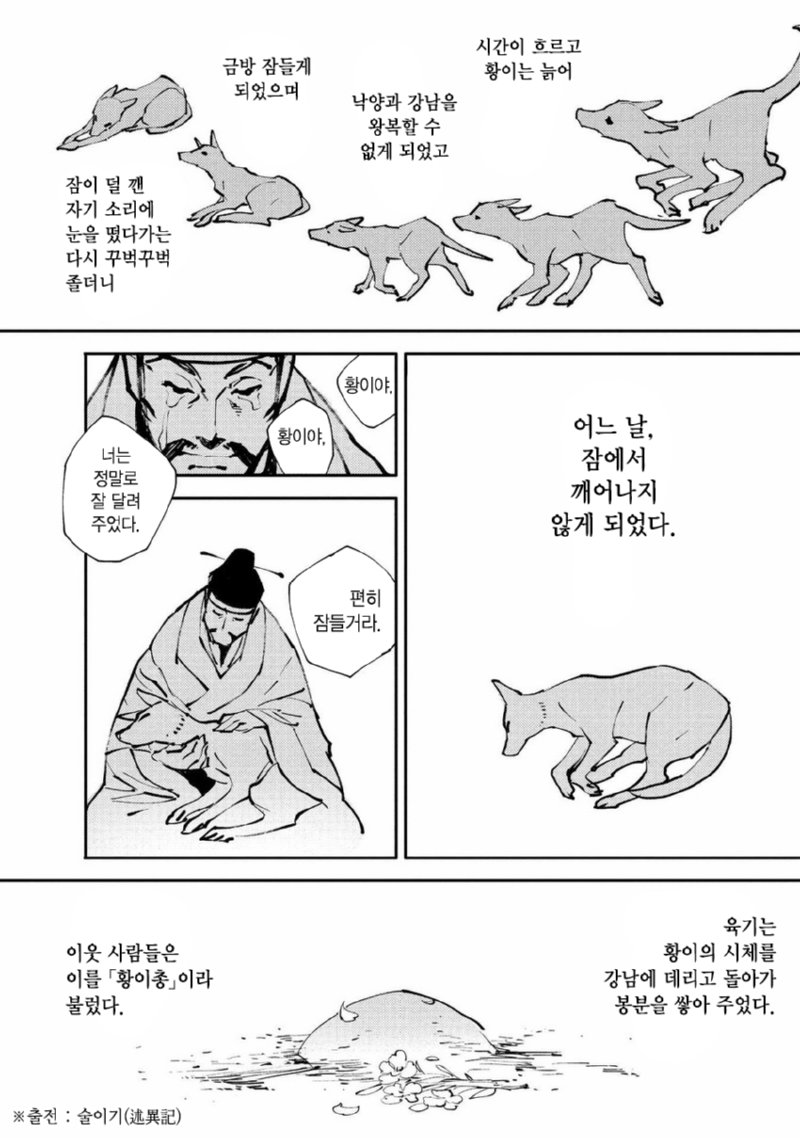 증국 고서에 나온 댕댕이와 떼껄룩.manhwa