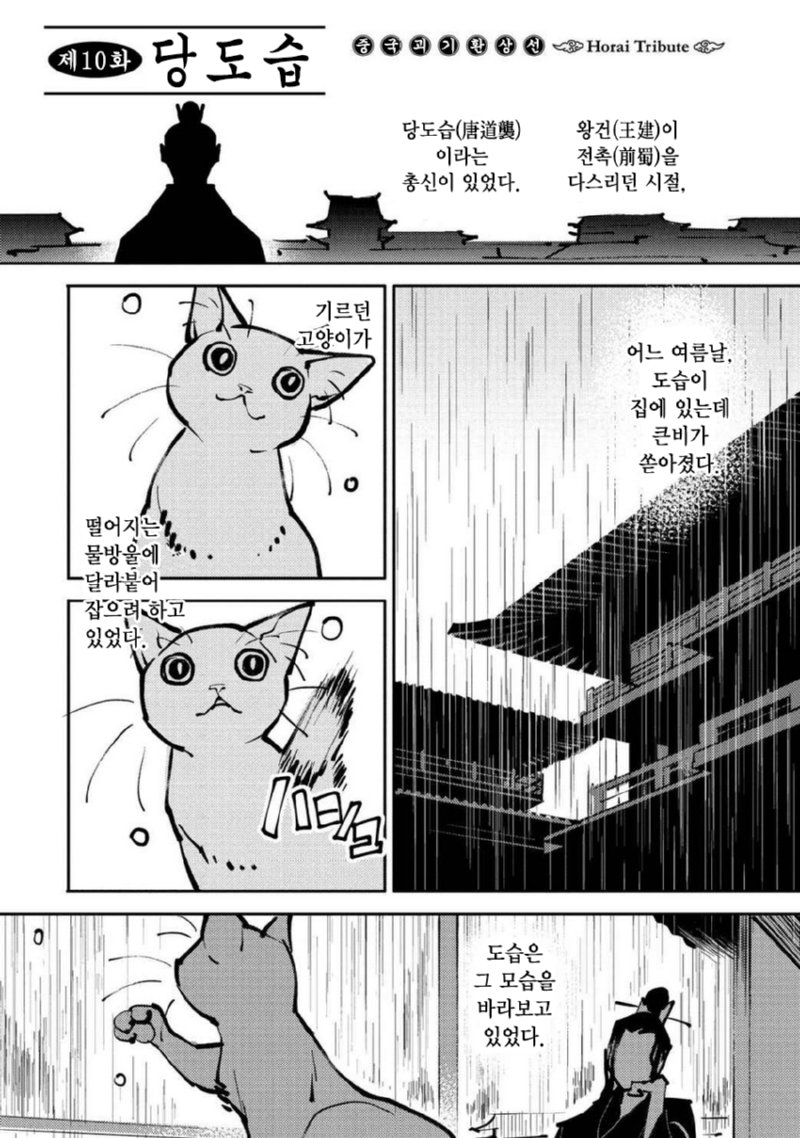 증국 고서에 나온 댕댕이와 떼껄룩.manhwa